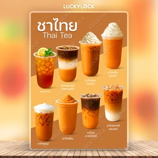 ป้ายเมนูชาไทย ชาเขียว ป้ายโปสเตอร์ร้านค้า คาเฟ่ เคลือบแข็งพร้อมใช้งาน