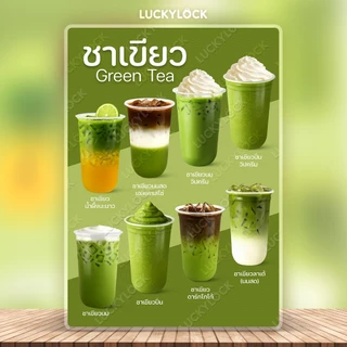 ป้ายเมนูชาไทย ชาเขียว ป้ายโปสเตอร์ร้านค้า คาเฟ่ เคลือบแข็งพร้อมใช้งาน