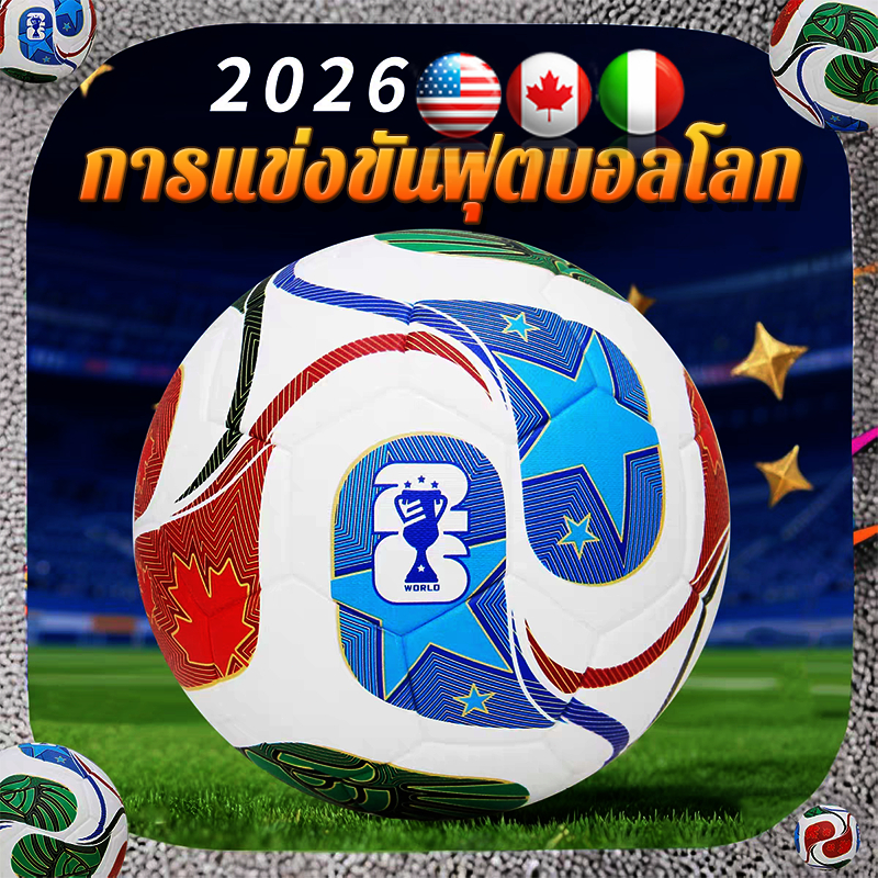 ฟุตบอลโลก 2026 ลูกฟุตบอลที่ใช้เป็นทางการ สหรัฐอเมริกาแคนาดาเม็กซิโก ลูกฟุตบอลฟุตบอลโลก ขนาด 5 ฟรีปั๊ม