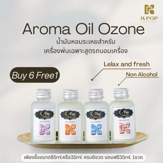 |K-Pop Aroma|⭐️น้ำหอมอโรม่า.ใส่เครื่องพ่น กลิ่นโรงแรม💦ไม่มีแอลกอฮอล์ ขนาด35Ml💦K-Pop aromaน้ำยาสำหรับใส่เครื่องพ่นไอน้ำ💦