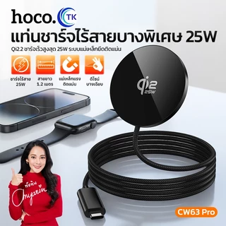 แท่นชาร์จไร้สายแม่เหล็ก Qi2.2 สายชาร์จ Type-C ยาว 1.2 เมตร มาพร้อมสายรัด สำหรับจัดเก็บ พกพาง่าย HOCO CW63 Pro