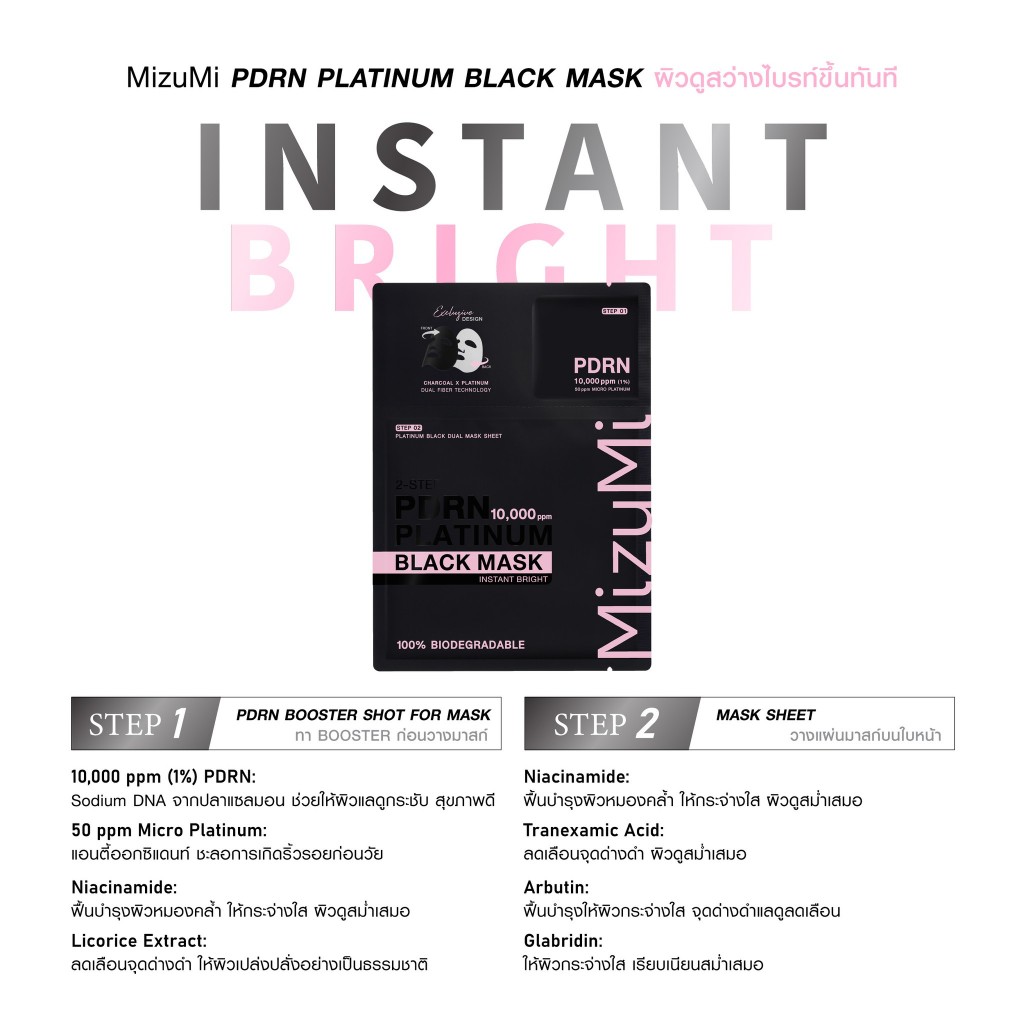 [กล่อง] MizuMi 2-STEP PDRN PLATINUM BLACK MASK 30ml + 1g พีดีอาร์เอ็น แพลทตินัม แบล็กมาส์ก อินสแตน รูปที่ 7