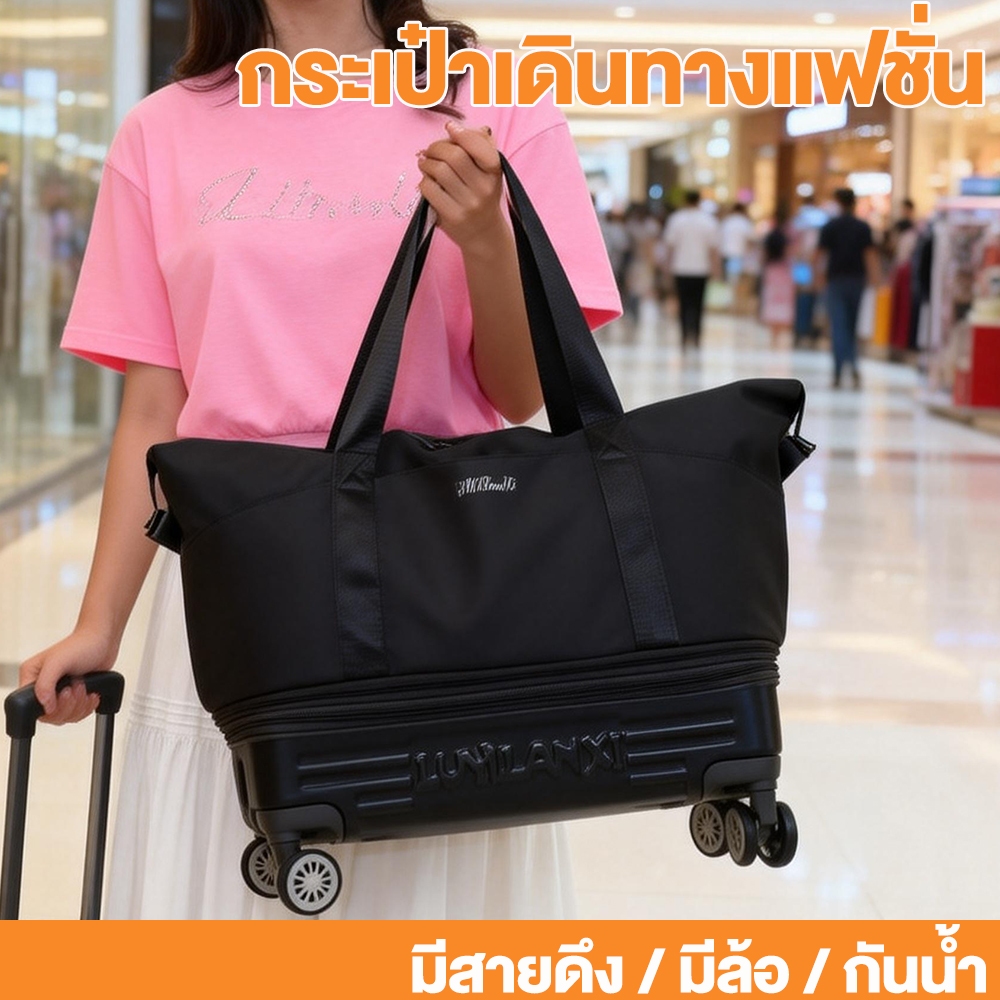 กระเป๋าเดินทางแฟชั่น มีสายดึง กระเป๋าเก็บของพับได้และขยายได้ ก ผ้า อ็อกซ์ฟอร์ด