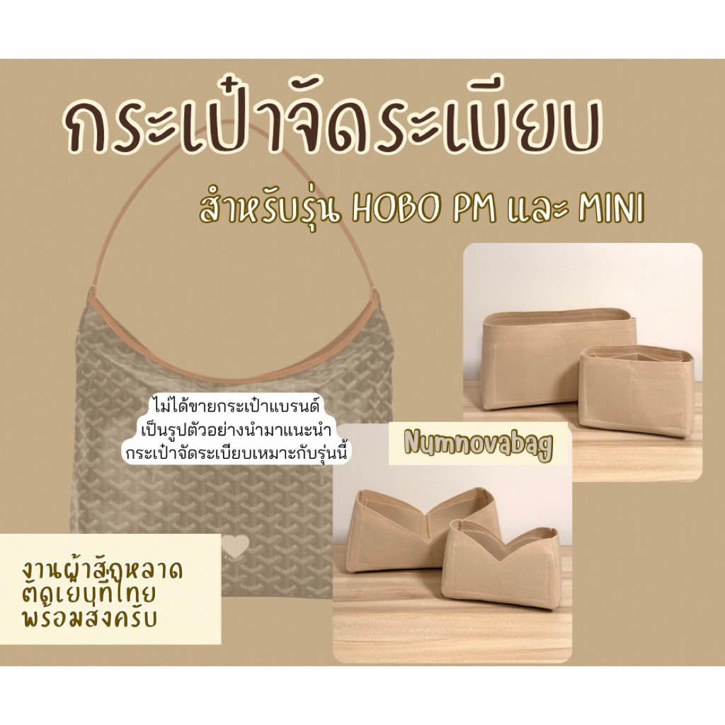 กระเป๋าจัดระเบียบ for Gy Boheme Bobo Pm & Mini สีครีมพร้อมส่ง