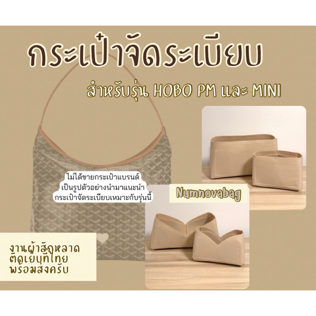 กระเป๋าจัดระเบียบ for Gy Boheme Bobo Pm & Mini สีครีมพร้อมส่ง
