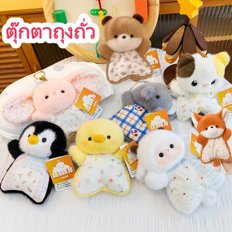 ตุ๊กตาถุงถั่วสำหรับปลอบประโลม ตุ๊กตาปลอบโยน ของเล่นตุ๊กตาสัตว์น่ารัก การ์ตูนนุ่มสัตว์น่ารักของเล่นตุ๊กตา ราคา ถูกที่สุด ดีลบีเคเค