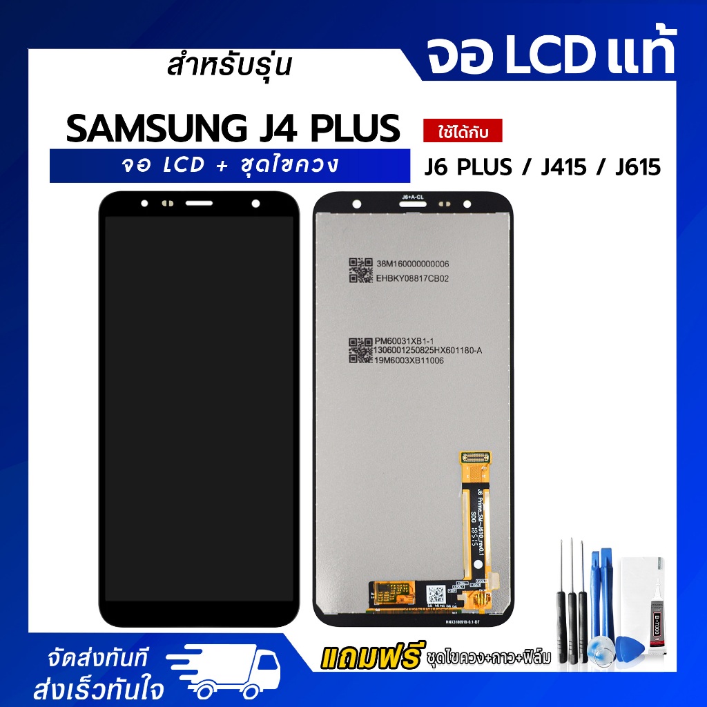 จอ LCD Samsung J4 Plus / J6 Plus / SM-J415 / SM-J615 หน้าจอ LCD+ทัชสกรีน แถมฟรี!! ชุดไขควง กาว ฟิล์ม