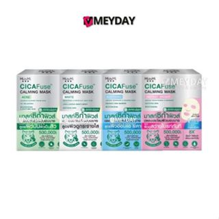 (ยกกล่อง 5 ซอง) Mizumi Cicafuse Calming Mask มิซึมิ ซิก้าฟิว…