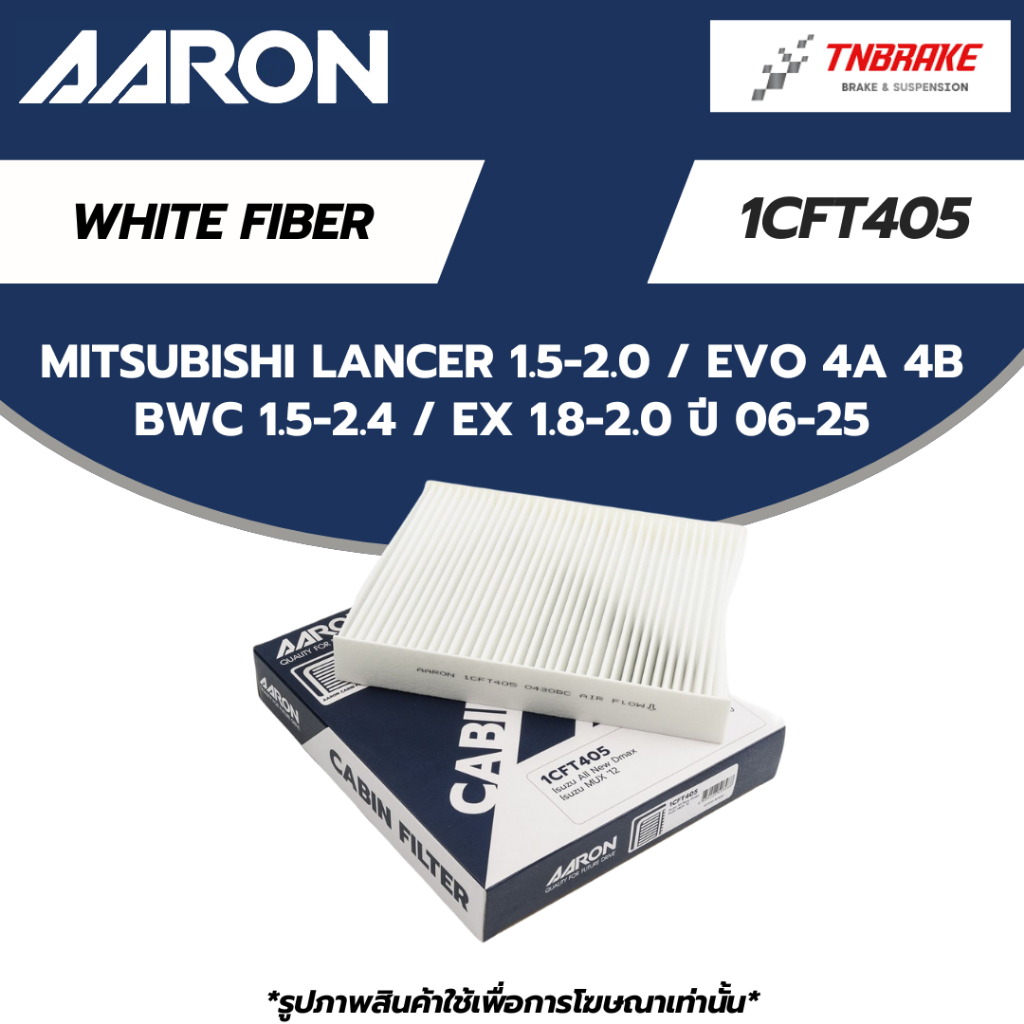 AARON กรองแอร์ MITSUBISHI LANCER 1.5-2.0 / EVO 4A 4B BWC 1.5-2.4 / EX 1.8-2.0 ปี 06-ON มิตซูบิชิ 1CF