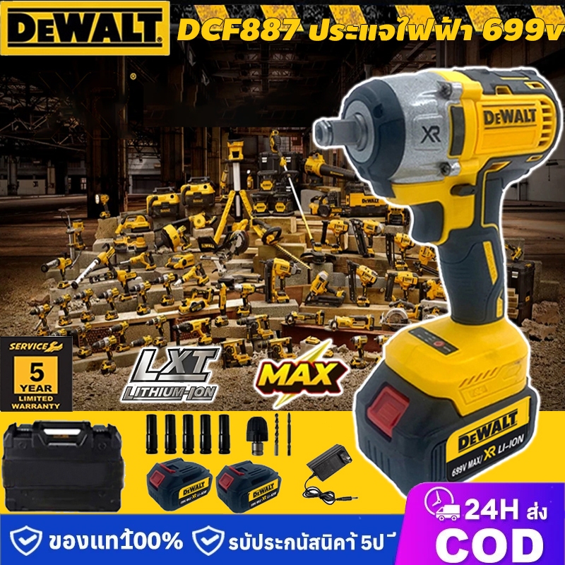 【รับประกัน 5 ปี】STANLEY DCF887 ประแจไฟฟ้า 950N.M 699v ประแจไฟฟ้าไร้สาย ประแจกระแทกทรงพลัง 2 เตอรี่ลิเธียมชาร์จเร็ว