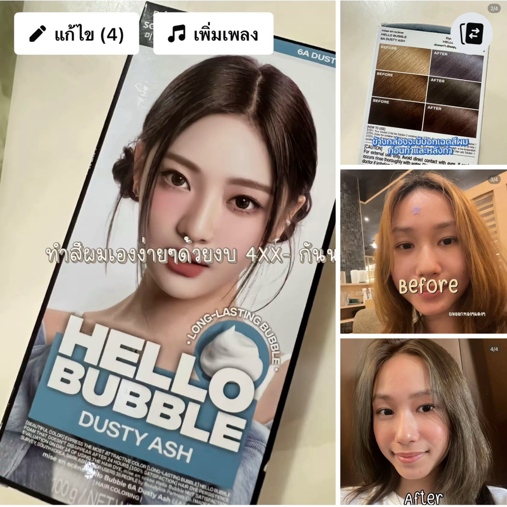 แพ็คเกจใหม่สีเทาหม่นราคาเมลสุดฮอตจากเกาหลี🇰🇷Mise En Scene Hello BubbleปิดผมสีขาวหงอกEX2024)#DustyAsh 6Aลุคสไตล์BlackPink