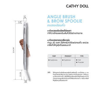 Cathy Doll แองเกิลบรัชแอนด์บราวสพูลลี #แปรงเขียนคิ้ว