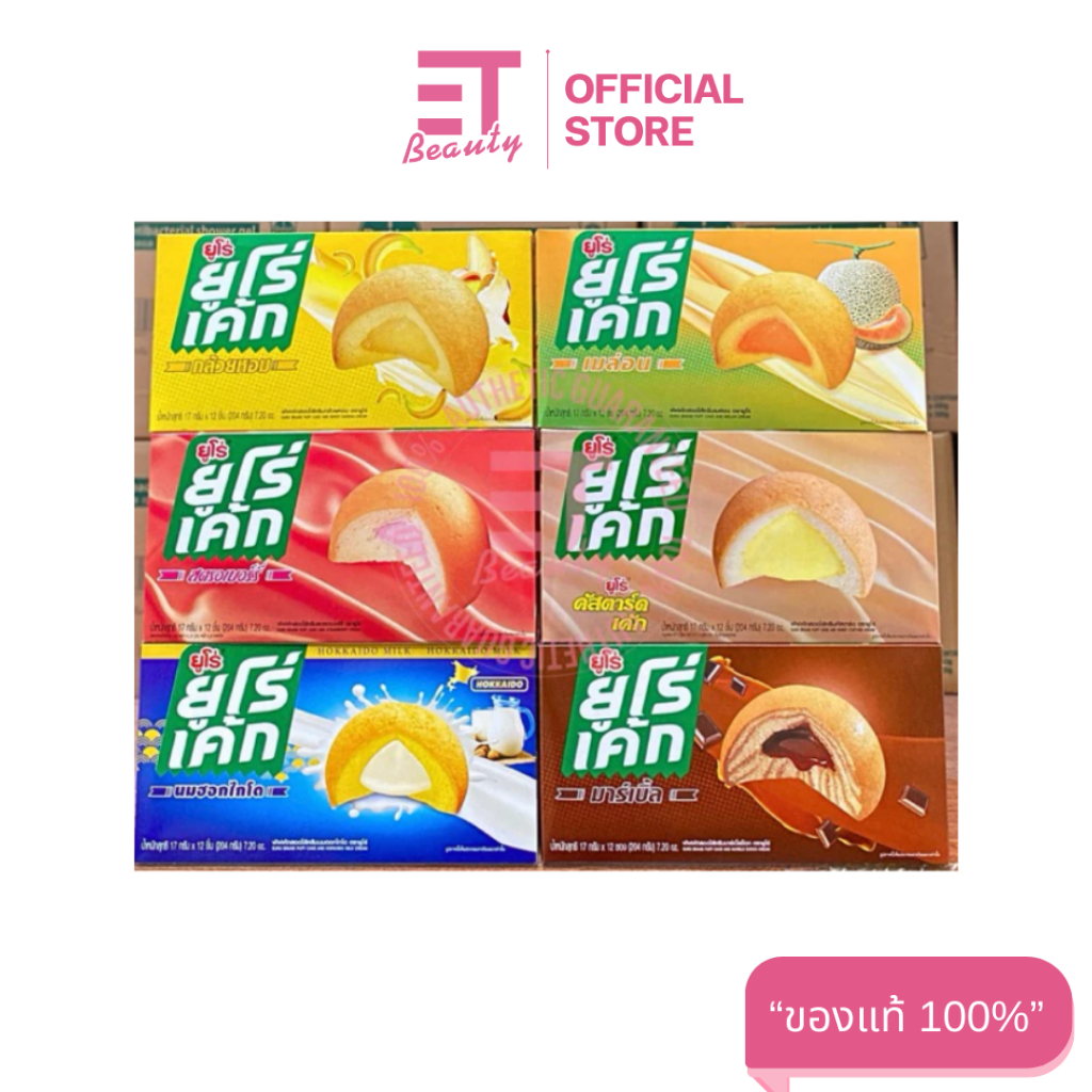 etbeauty ยูโร่ พัฟเค้ก สอดไส้ครีม 17กรัม x 12 ซอง