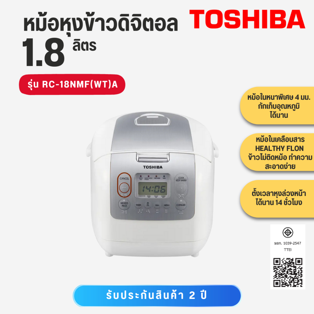 Toshiba หม้อหุงข้าวดิจิตอล 1.8 ลิตร รุ่น RC-18NMF RC 18NMF RC18NMF