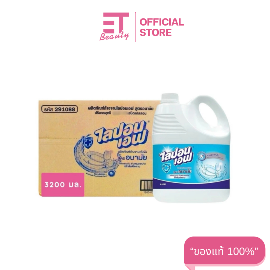 etbeauty (ยกลัง) ไลปอนเอฟ ผลิตภัณฑ์ล้างจาน สูตรอนามัย 3200 มล. x4 แกลลอน