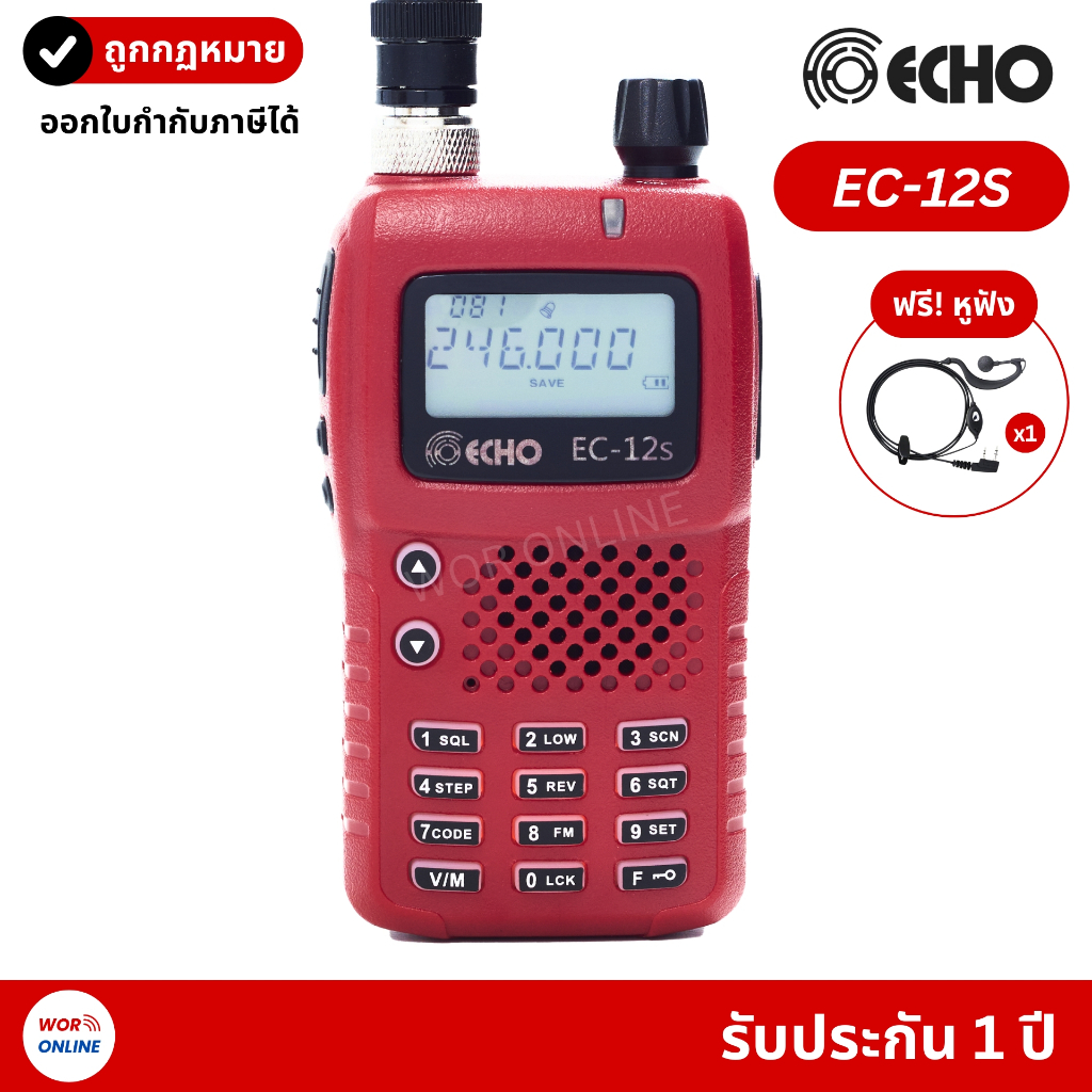 Echo EC-12s วิทยุสื่อสาร 5W ของแท้ ถูกกฏหมาย มีทะเบียนกสทช. รับประกัน 1 วัน  ความถี่ 245 MHz