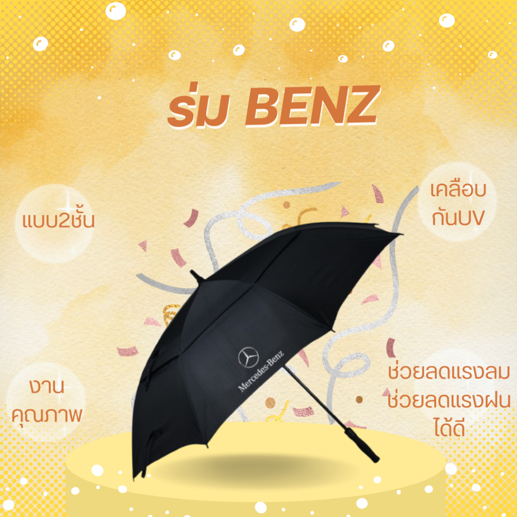 ร่มใหญ่ตีกลอฟ์ ร่มBenz ร่มเบนซ์แบบ 2 ชั้น ช่วยลดแรงรม แรงฝนได้อย่างดี งานคุณภาพ เคลือบกันยูวี UV E24