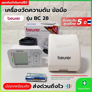 เครื่องวัดความดัน ข้อมือ Beurer รุ่น BC28