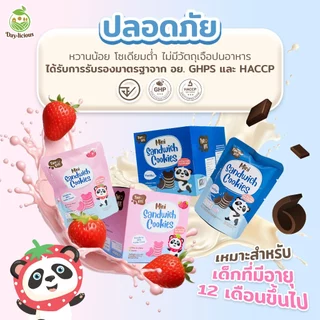 (ยกกล่อง) ขนมสำหรับเด็กแพ้ Tiny Bite Mini sandwich cookies หวานน้อย