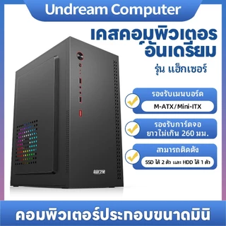 📢READY STOCK📢U1 คอมพิวเตอร์กรณีเดสก์ท็อปโทรศัพท์ matx เมนบอร์ด MINI MINI ขนาดเล็กกรณีหลัก diy กรณีสํานักงาน itx