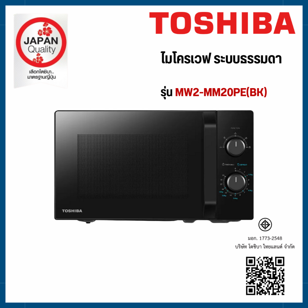 TOSHIBA ไมโครเวฟ 20 ลิตร รุ่น MW2-MM20PE(BK)