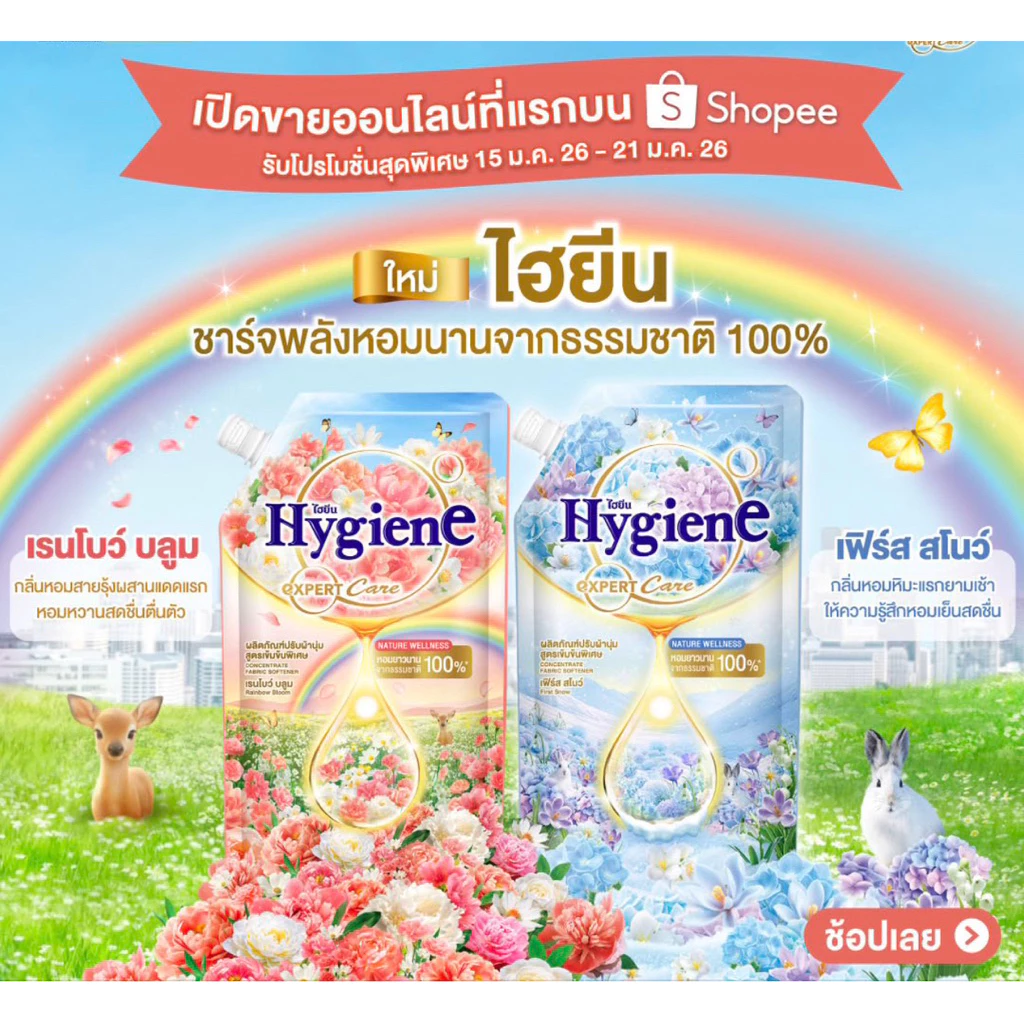 [ใหม่ แพ็ค2+1] ไฮยีน เอ็กซ์เพิร์ท แคร์ เนเจอร์ เวลเนส น้ำยาปรับผ้านุ่ม สูตรเข้มข้นพิเศษ 470 มล. เรนโบว์บลูม /เฟิร์สสโนว์