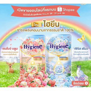 [ใหม่ แพ็ค2+1] ไฮยีน เอ็กซ์เพิร์ท แคร์ เนเจอร์ เวลเนส น้ำยาปรับผ้านุ่ม สูตรเข้มข้นพิเศษ 470 มล. เรนโบว์บลูม /เฟิร์สสโนว์