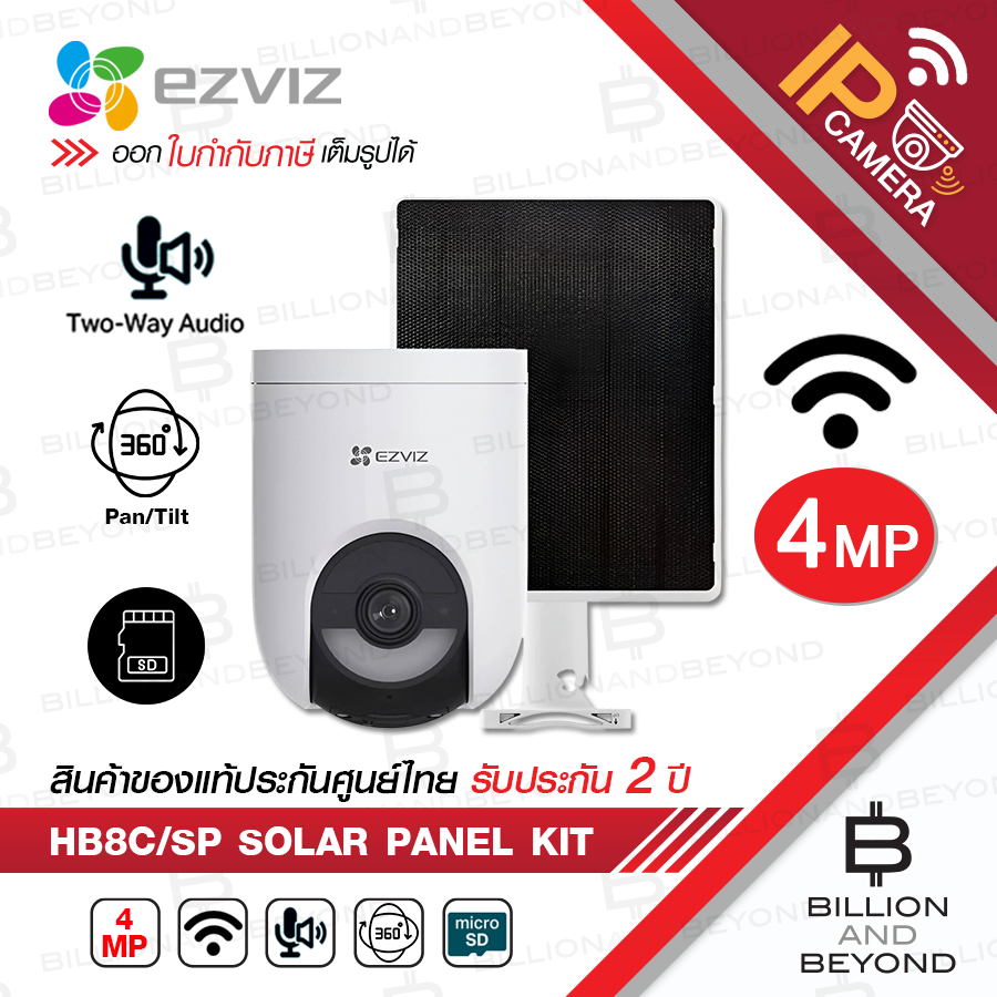 EZVIZ HB8c/SP Solar Panel Kit กล้องวงจรปิด IP 4MP WIFI, มีไมค์+ลำโพง, Solar Panel
