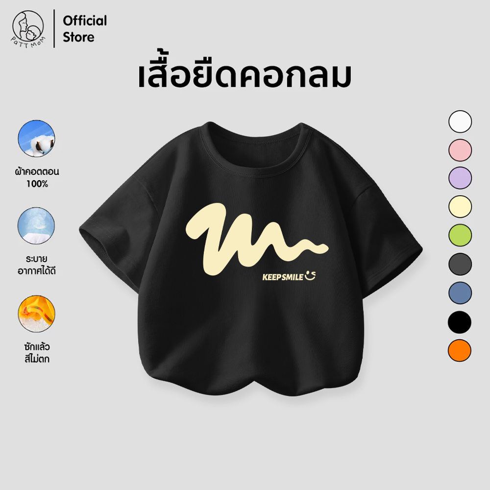 Patt Mom เสื้อยืดแขนสั้นเด็ก เสื้อคอกลมแฟชั่นฤดูร้อน เสื้อลำลองเด็ก คอตตอนแท้  ใส่ได้ทุกวัน ระบายอากาศดี (B055-LWDX)