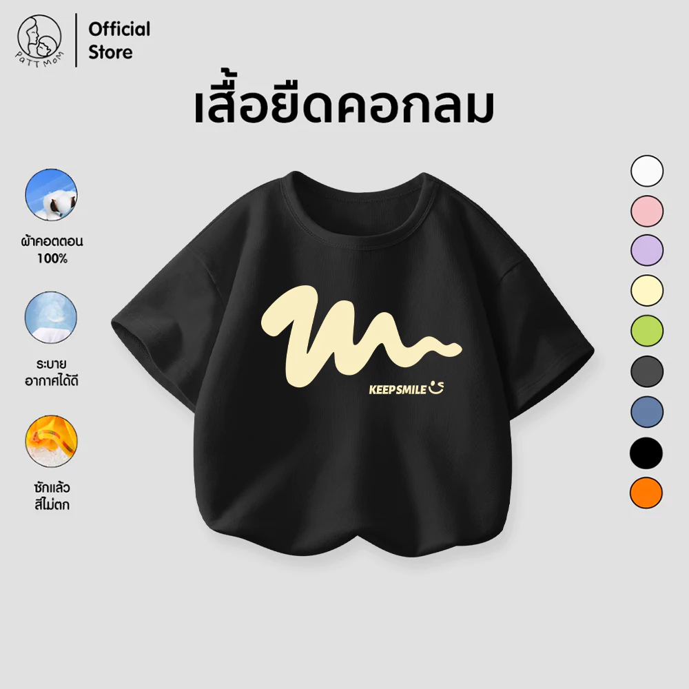 Patt Mom เสื้อยืดแขนสั้นเด็ก เสื้อคอกลมแฟชั่นฤดูร้อน เสื้อลำลองเด็ก คอตตอนแท้ ใส่ได้ทุกวัน ระบายอากาศดี (B055-LWDX)