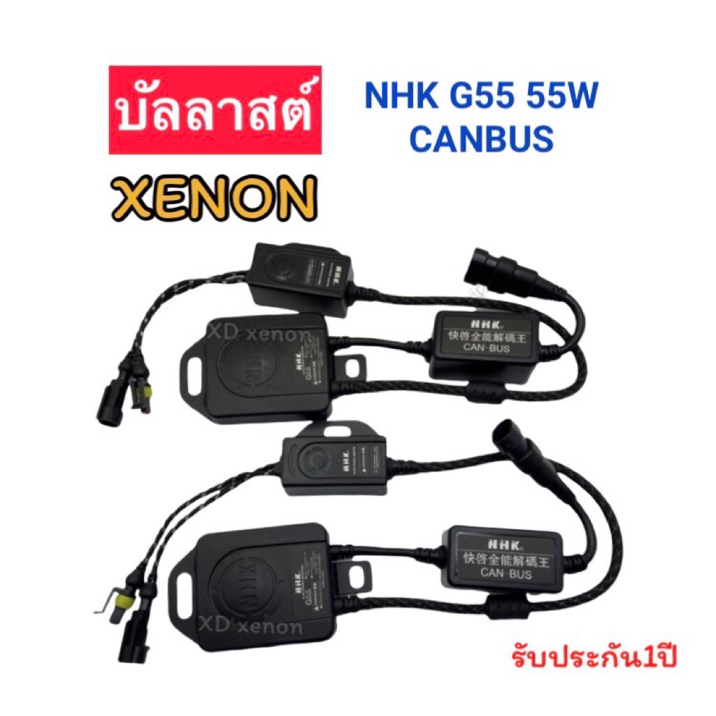 บัลลาสต์ไฟรถยนต์ xenon NHK G55 55W CANBUS