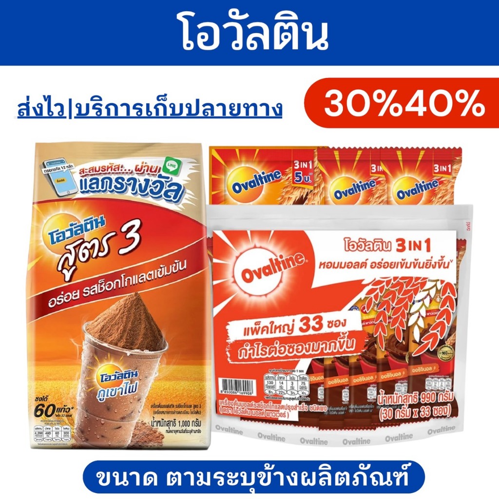 🔥โค้ดไลฟ์โหด-ป้ายเหลือง🔥โอวัลติน (Ovaltine)เครื่องดื่มมอลต์สกัดรสช็อกโกแลต