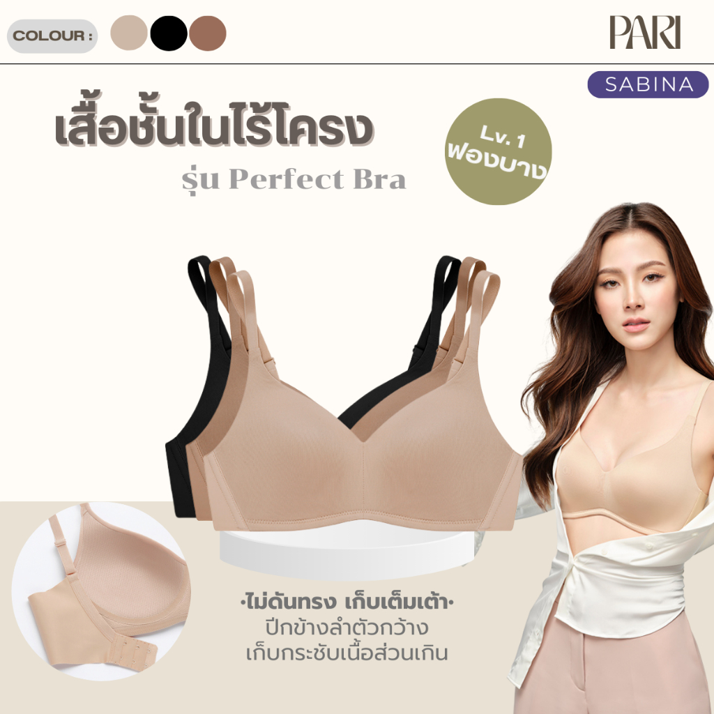 SABINA เสื้อใน รหัส SBXD7204 ไร้โครง ฟองบาง ฟองนม0%