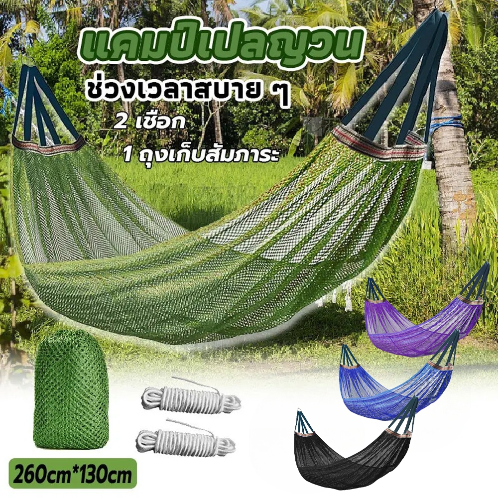 เปล เปลยวน แบบพกพาเปลยวน 260X130CM เปลผ้าร่ม ผ้าใบ เปลยวนผู้ใหญ่ เปลเดินป่าอุปกรณ์แคมป์ปิ้ง เปลญวน เปลญวนผ้าใบ