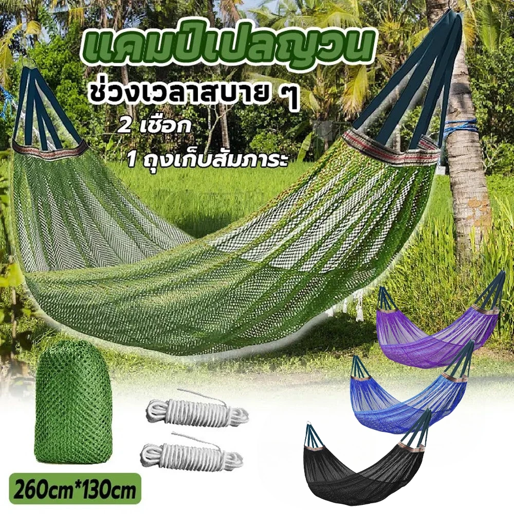 เปลญวนผ้าไอซ์ซิลค์ตาข่าย ไม่มีไม้ค้ำ