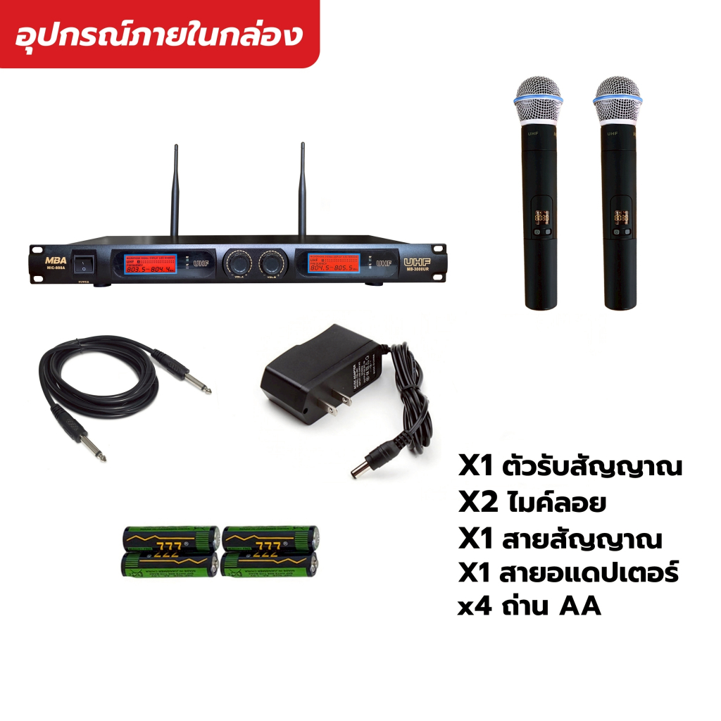 MBAAUDIOTHAILAND ไมค์ลอยคู่ดูดเสียงดี MBA รุ่น MB-4000UR ไมโครโฟนไร้สาย UHF แท้ คลื่นความถี่ใหม่ Microphone ไมค์ร้องเพลง - รูปที่ 6