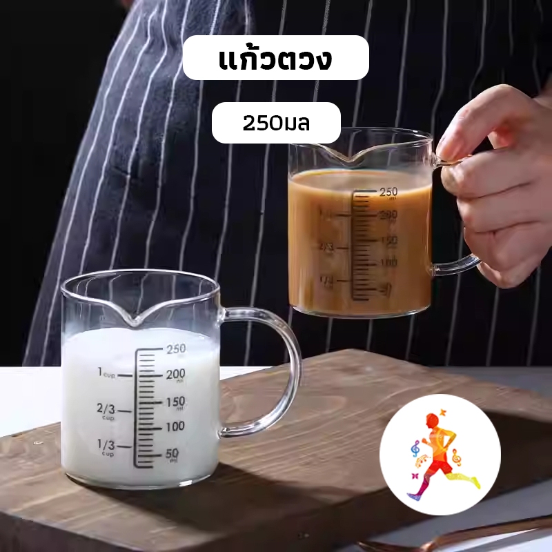 OneCafe แก้วตวง ถ้วยตวง ด้วยมาตราส่วน 250มล เหยือกแก้วตวงเครื่องดื่มและอาหาร เข้าไมโครเวฟได้ แก้วชงกาแฟ ​ทนความร้อน