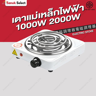 เตาแม่เหล็กไฟฟ้า 1000W เตาแม่เหล็ก เตาไฟฟ้า อเนกประสงค์ ขนาด…
