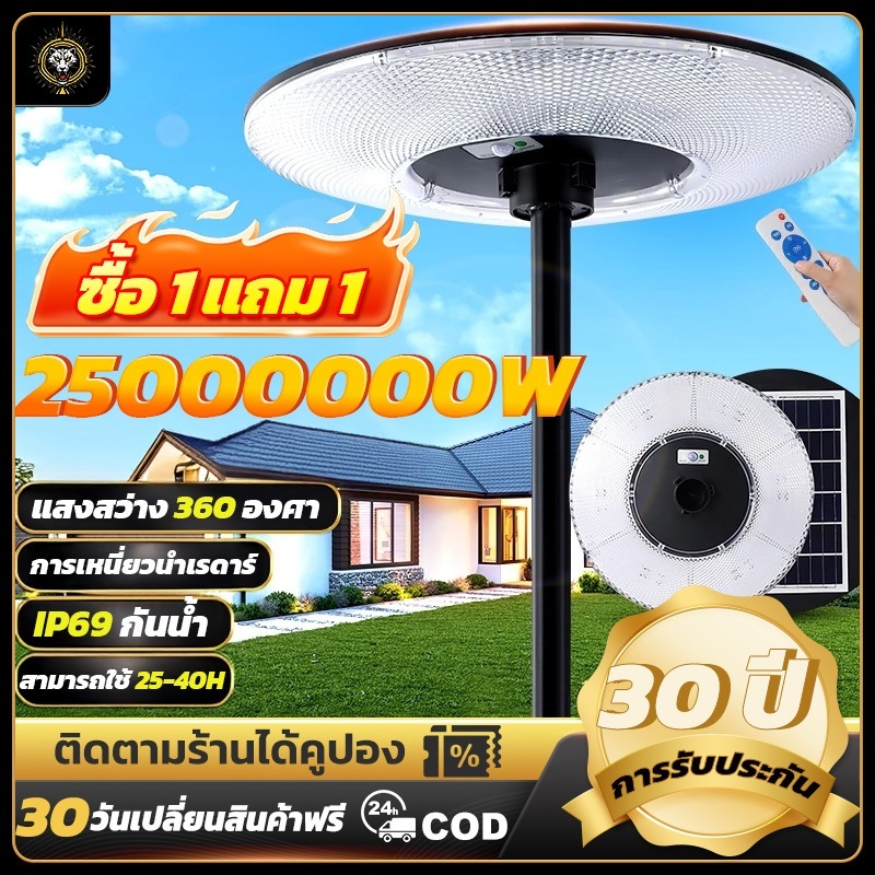 ไฟโซล่าเซลล์ UFO ไฟถนนยูเอฟโอ Solar Light ทรงกลม 25000000W LED พลังงานแสงอาทิตย์ IP69 ป้องกันฟ้าผ่า