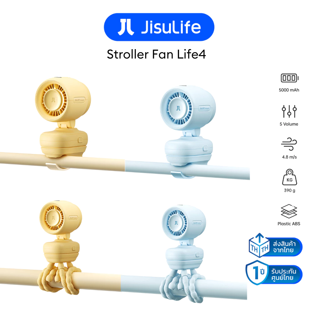 [พร้อมส่ง] พัดลม JisuLife Stroller Fan 4 พัดลมติดรถเข็นเด็ก ขนาดเล็ก พกพาง่าย (5000mAh) รับประกันศูนย์ไทย 1 ปี