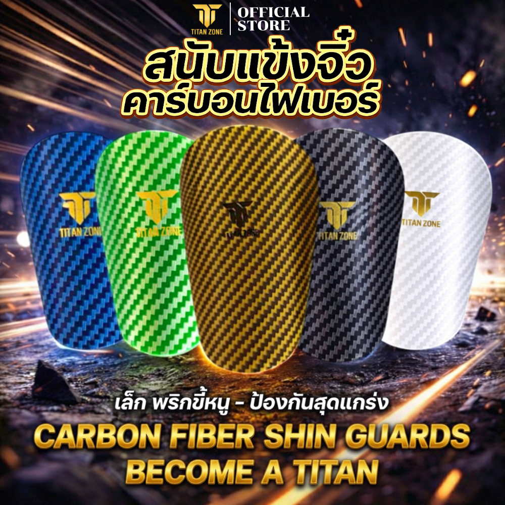 Titan Zone Carbon Mini Shin Guards | สนับแข้งจิ๋ว คาร์บอนไฟเบอร์ - รูปที่ 6