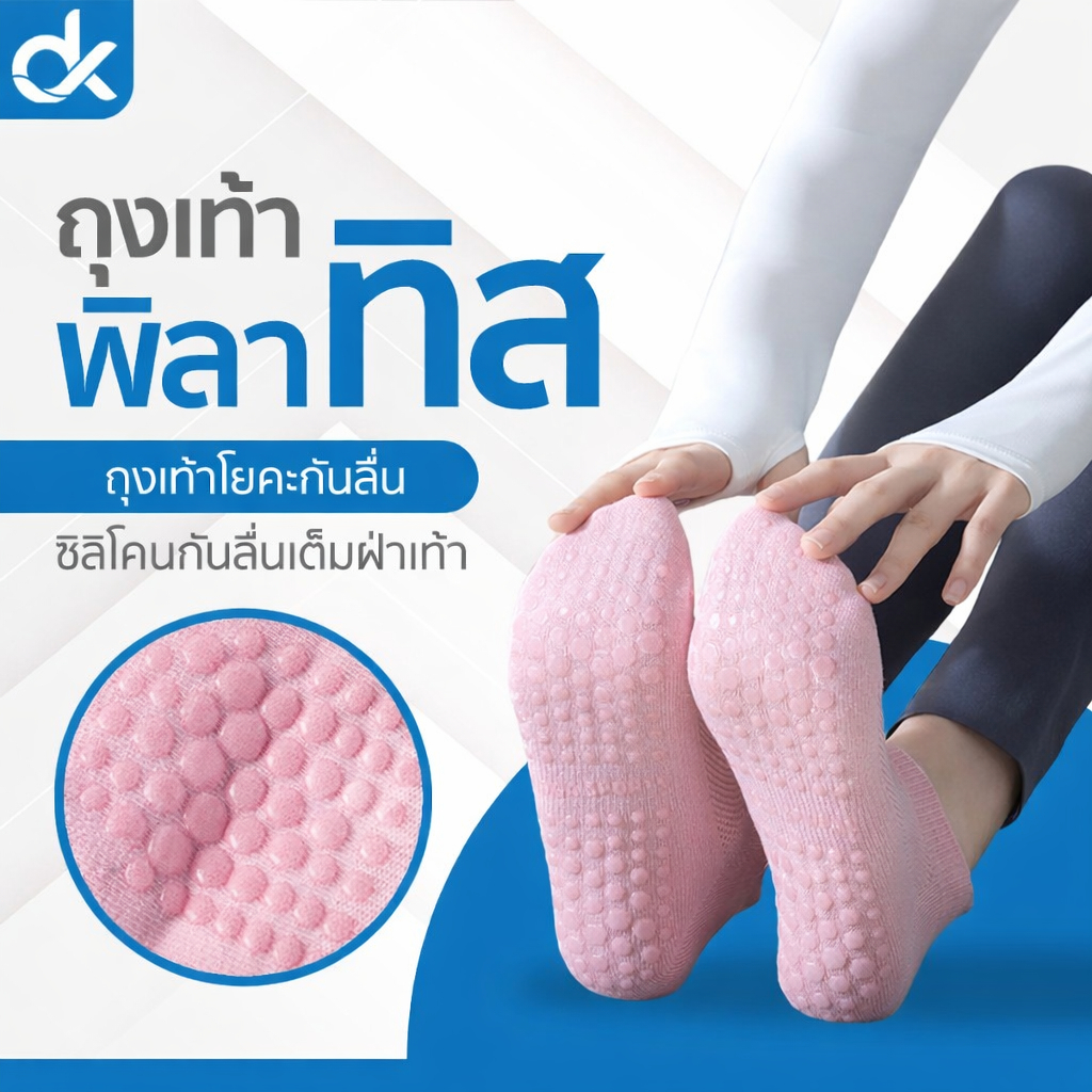 DK ถุงเท้าพิลาทิส โยคะ กันลื่น รุ่นข้อสั้น ไร้ตะเข็บ คอตตอนนุ่ม