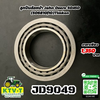ลูกปืนล้อหน้า John Deere 5045D (506810|10)Timken