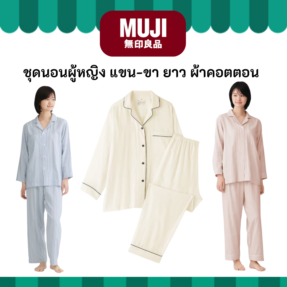 MUJI มูจิ ชุดนอนผู้หญิง แขน ขา ยาว ผ้าคอตตอนสองชั้น Double Gauze Pyjamas