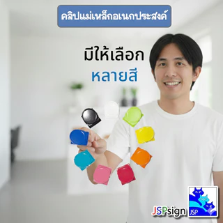 คลิปแม่เหล็กติดตู้เย็น ตู้เอกสาร อเนกประสงค์ Magnetic Clip หนีบโน้ต เอกสาร แข็งแรง จัดระเบียบใช้งานง่าย