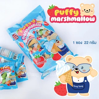 12ซอง ขนมมาร์ชแมโลว์ อร่อย เคี้ยวสนุก รสเปรี้ยว