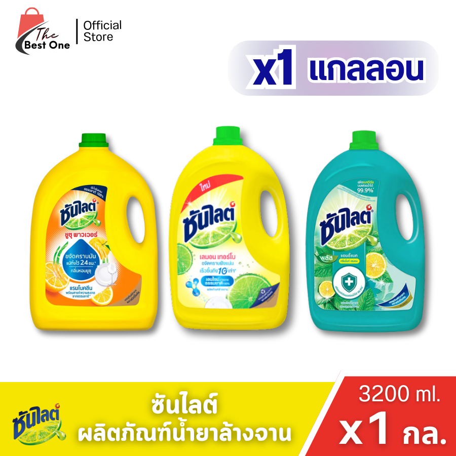 (1แกลลอน) ซันไลต์ น้ำยาล้างจาน 3200มล.
