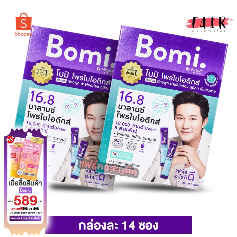 [2 กล่อง] Bomi 16.8 Balance Probiotics โบมิ บาลานซ์ โพรไบโอติกส์ [14 ซอง] ไฟเบอร์ ซิงค์ วิตามินซี