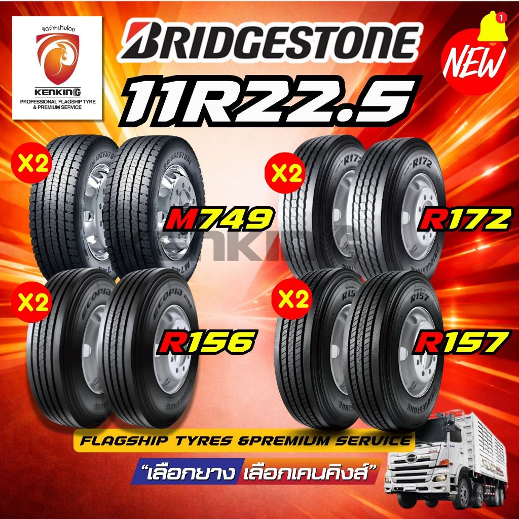 [ผ่อน 0%] Bridgestone รุ่น R157,R172,R156,M749 ขนาด 11R22.5 (จำนวน 2 เส้น) ยางใหม่ปี 2025🔥ของแท้100%