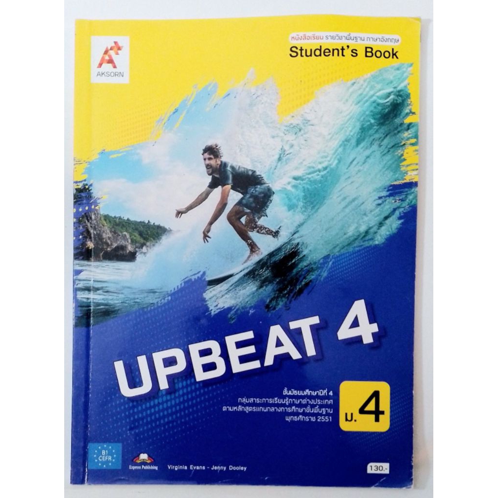 หนังสือเรียน UPBEAT 4 ม.4 /อจท.